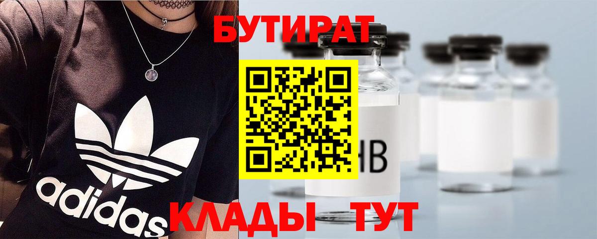 БУТИРАТ BDO 33% Сатка