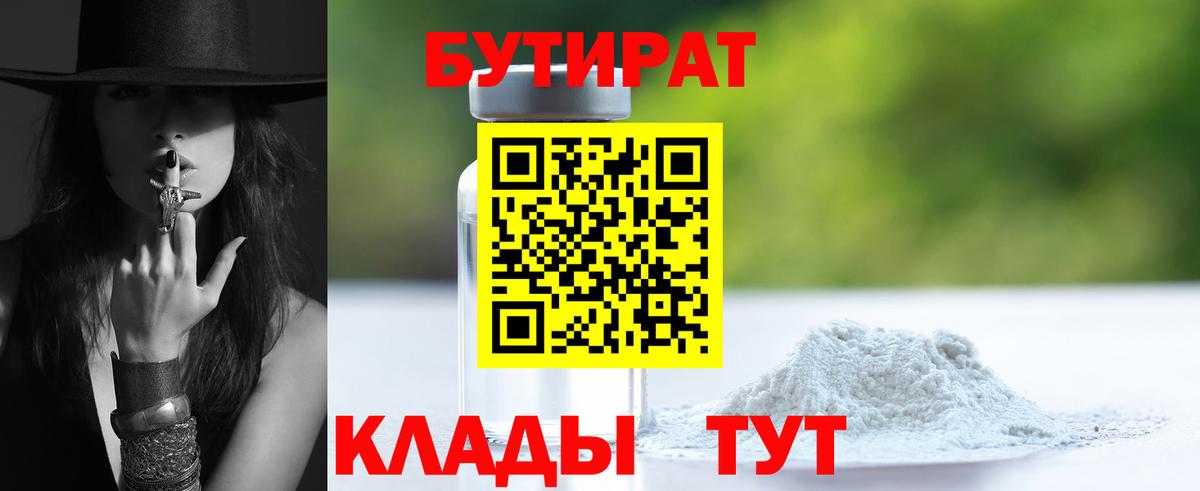 Бутират буратино  Вход с VPN  Сатка 