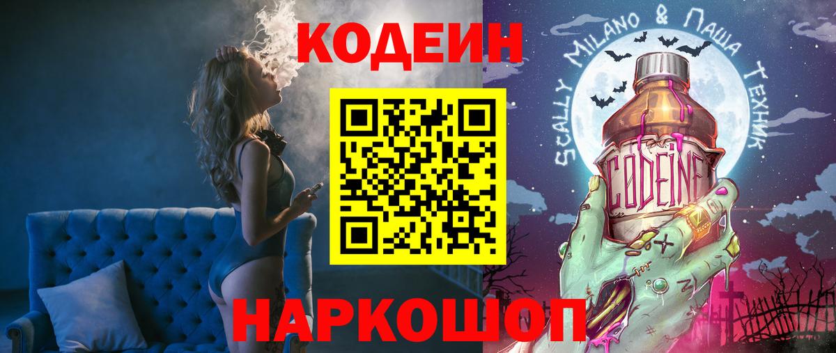 Сатка  Кодеиновый сироп Lean Purple Drank  Вход с VPN 