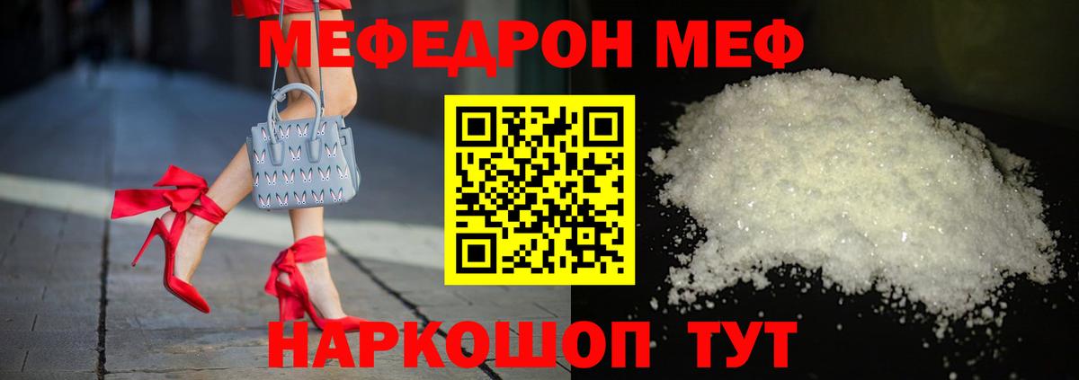 Меф мяу мяу мука Сатка
