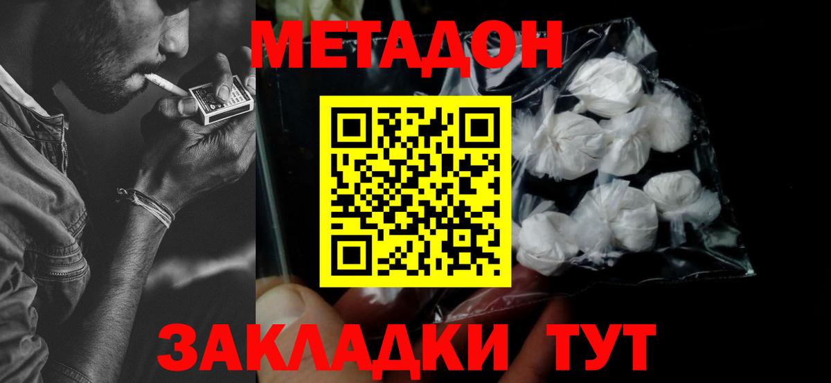 МЕТАДОН VHQ  Вход с VPN  Сатка  Метадон VHQ 